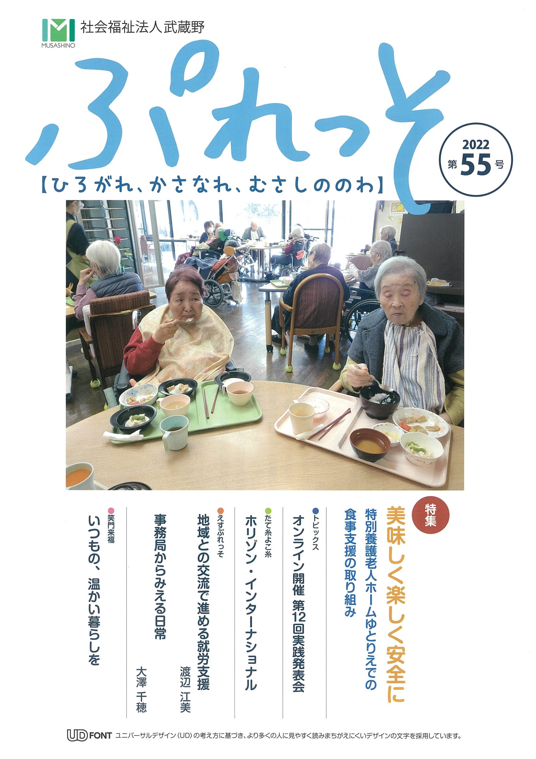 社会福祉法人武蔵野 新着情報